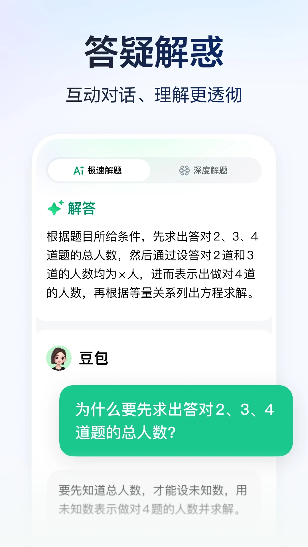 豆包爱学