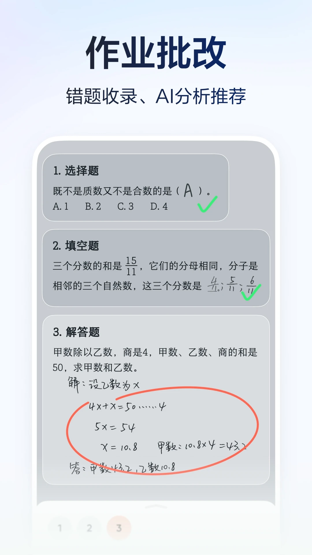 豆包爱学