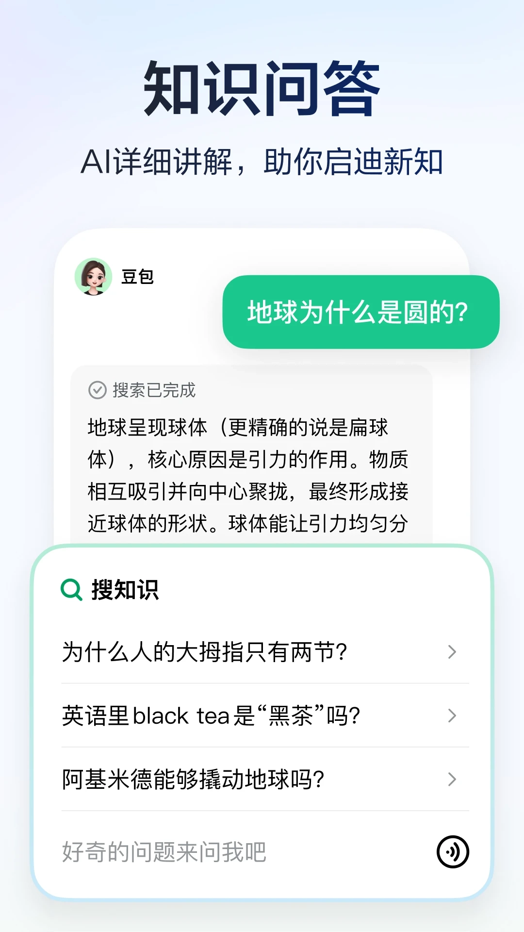 豆包爱学