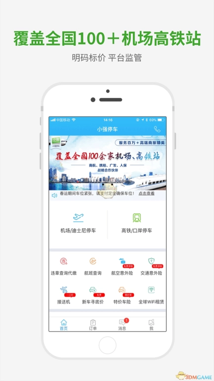 小强停车