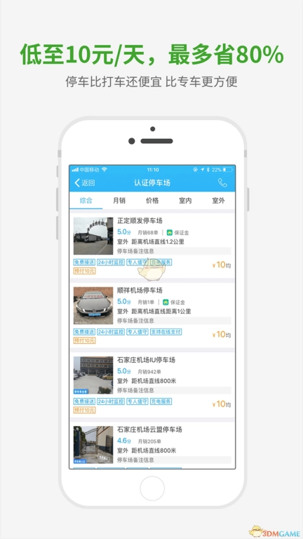 小强停车
