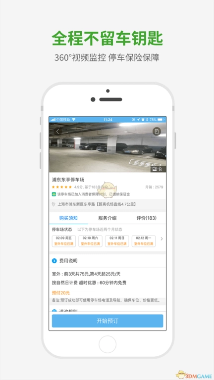 小强停车