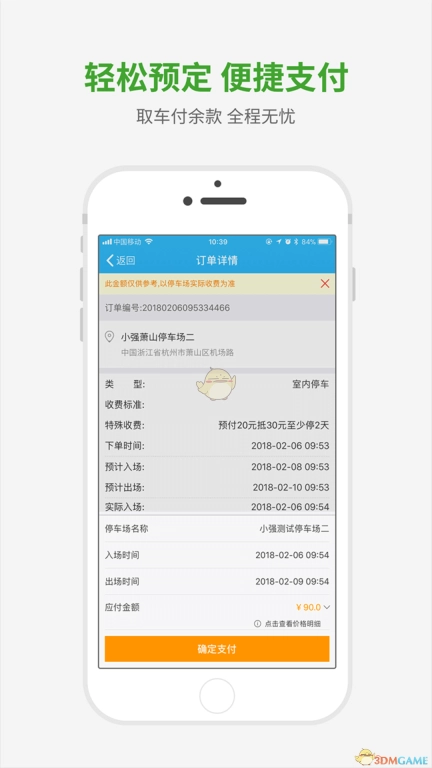 小强停车