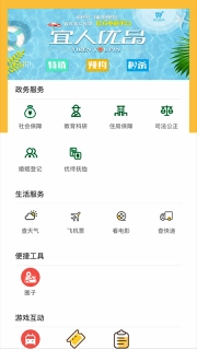 宜人宜宾