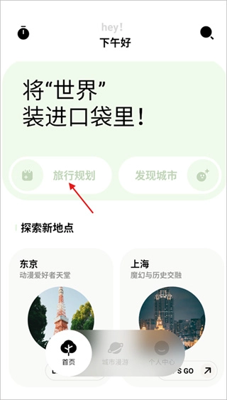 指北旅行