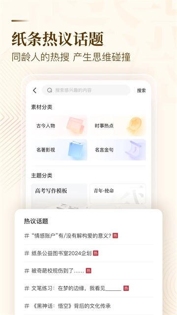 纸条作文