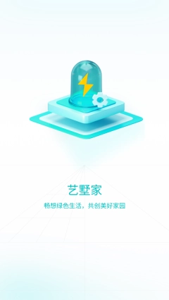 艺墅家