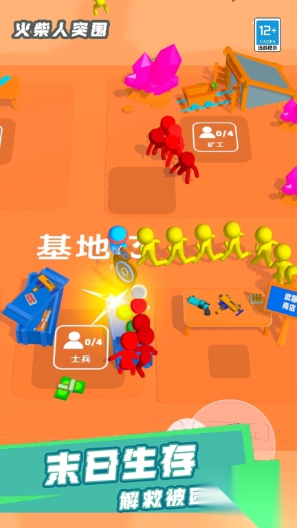 火柴人突围