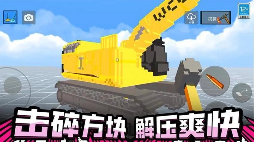 破坏沙盒世界