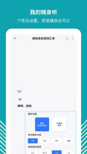 准单词王
