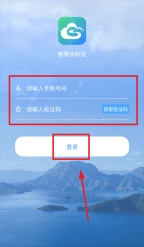 智慧水利云