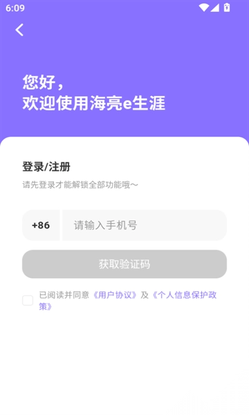 e生涯