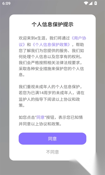 e生涯