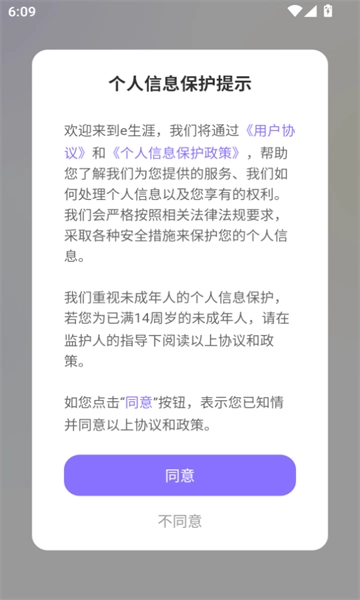 e生涯