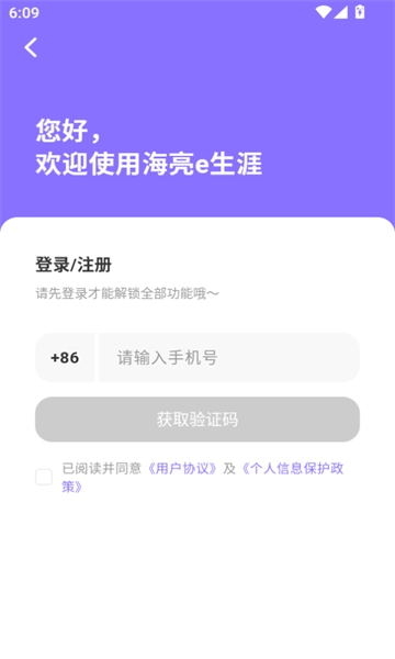 e生涯