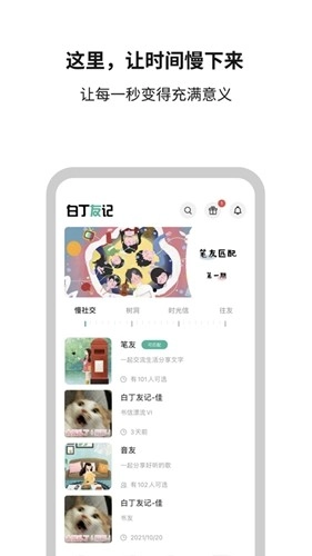 白丁友记