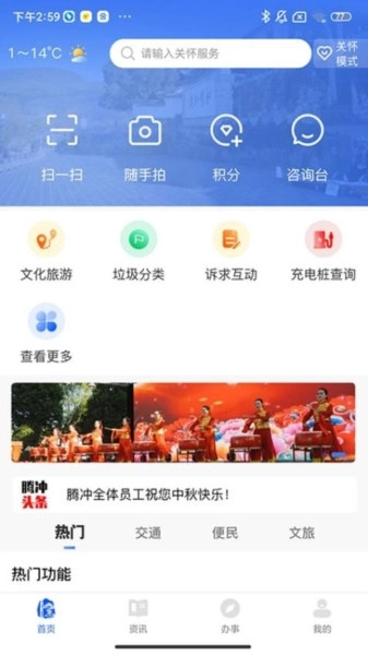 掌上腾冲