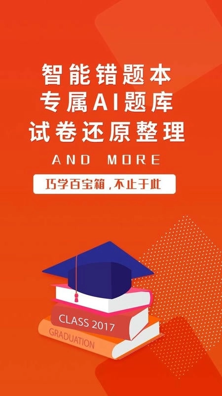 巧学宝
