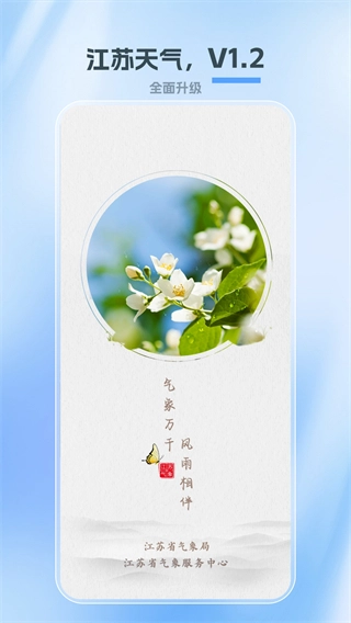 江苏天气