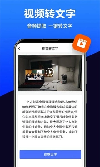 语音转换文字
