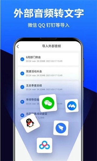 语音转换文字