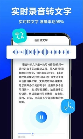 语音转换文字