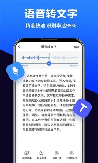 语音转换文字