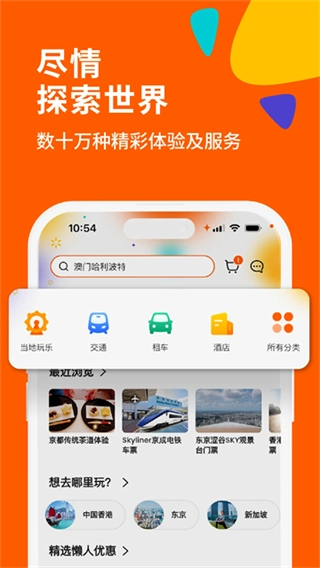 Klook客路旅行