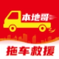 本地哥拖车救援