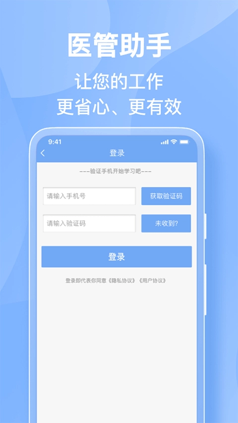 医管助手