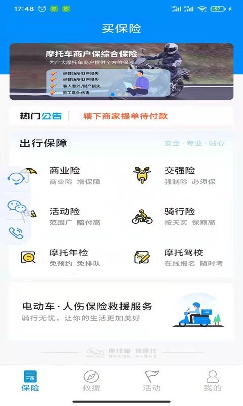 摩托宝