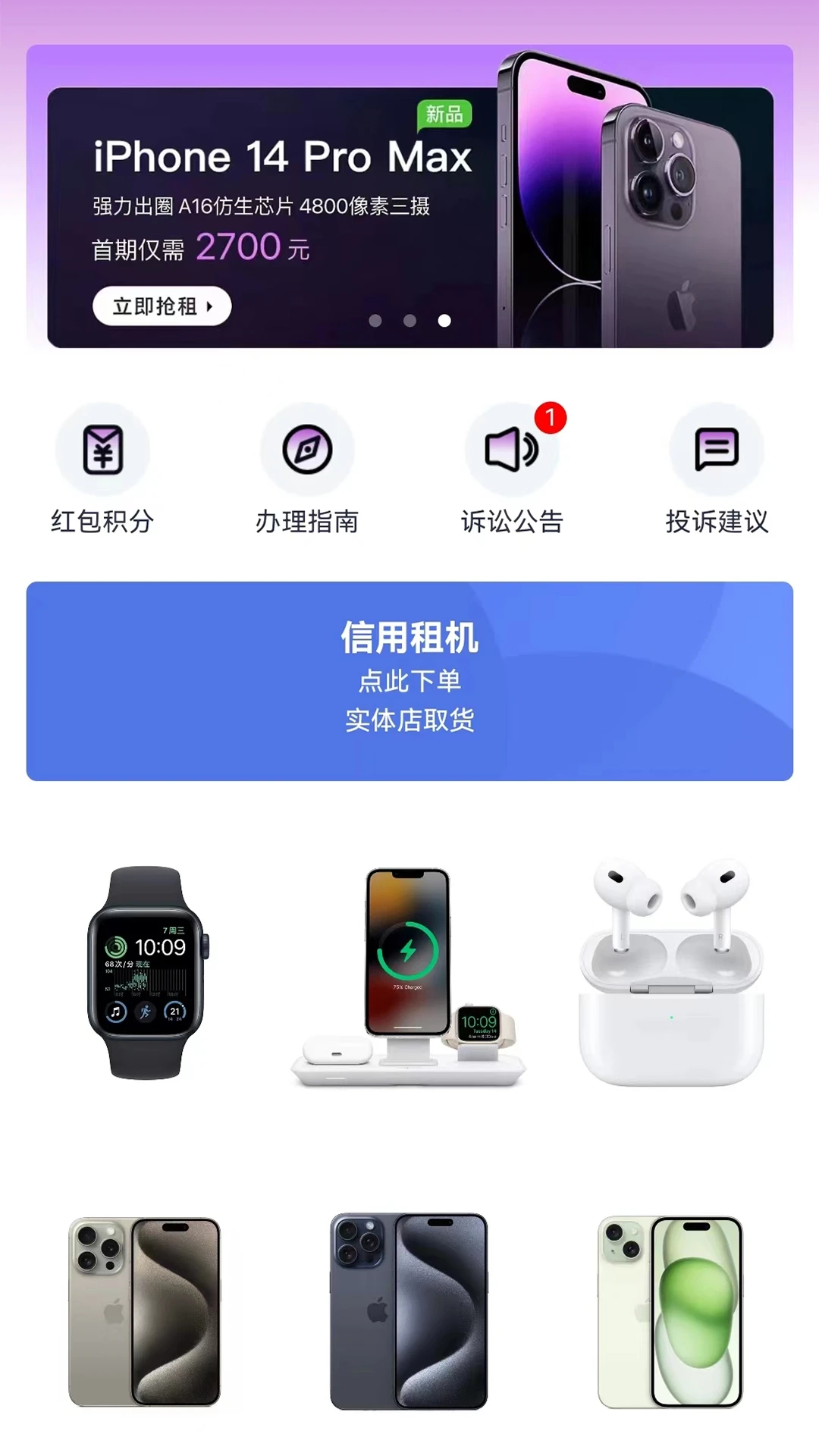新易租
