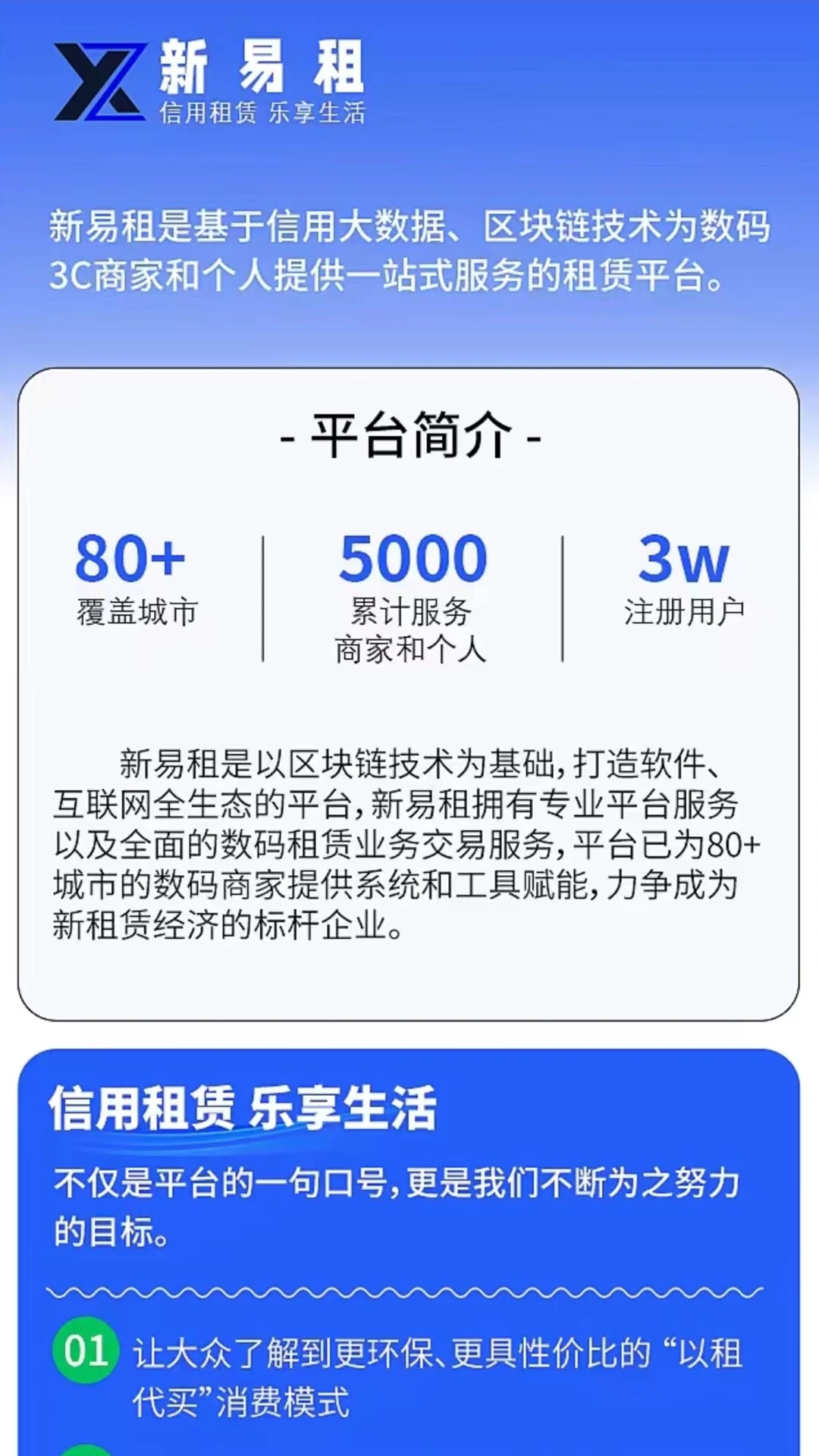 新易租