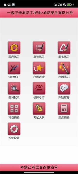 考霸