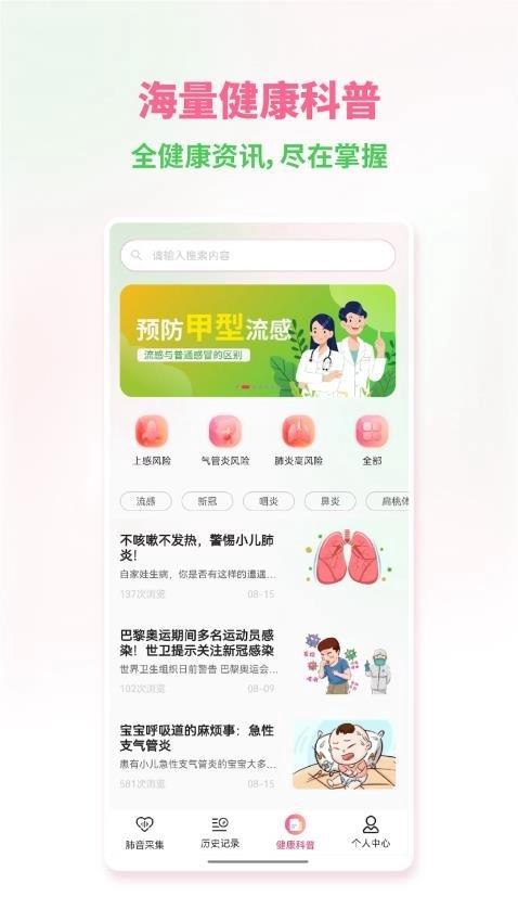 听肺肺