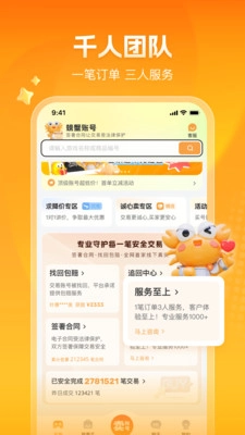 螃蟹账号
