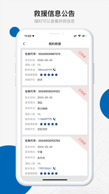 中国户外预警救援互助平台