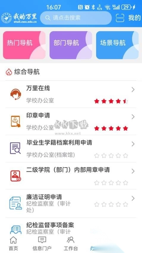 我的万里