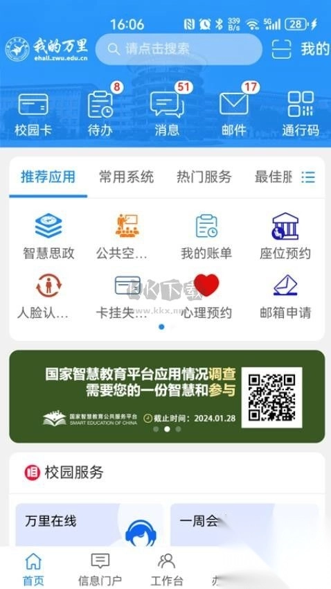 我的万里
