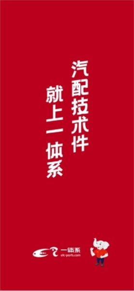 一体系