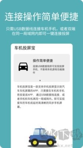 车机投屏宝