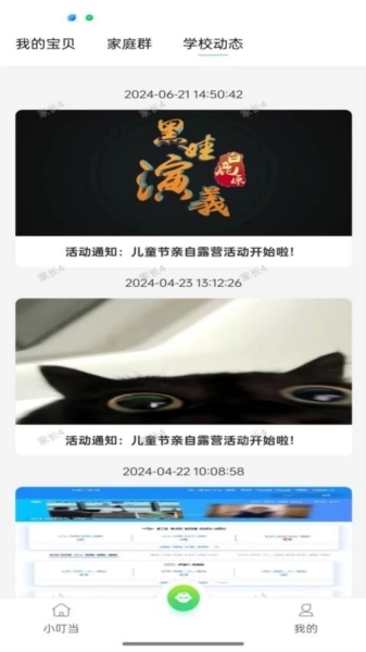 爱心小叮当