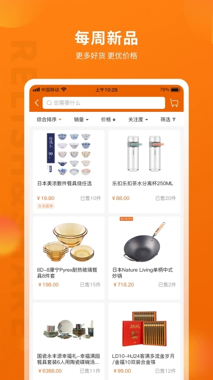 设乡味