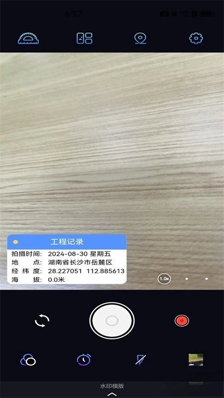 自动定位水印相机