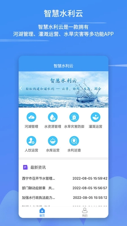 智慧水利云