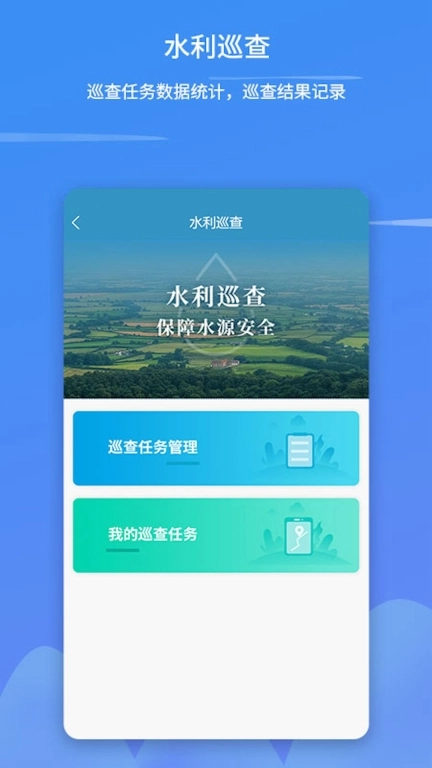 智慧水利云