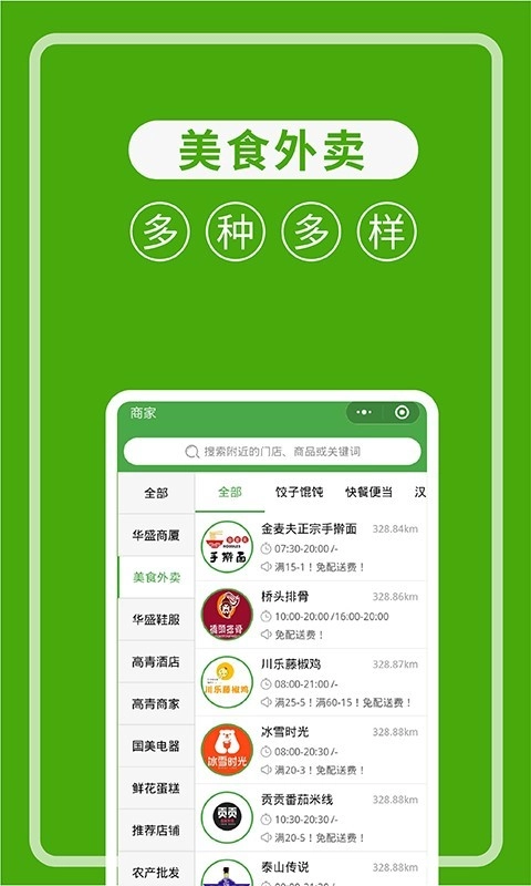 华盛配送