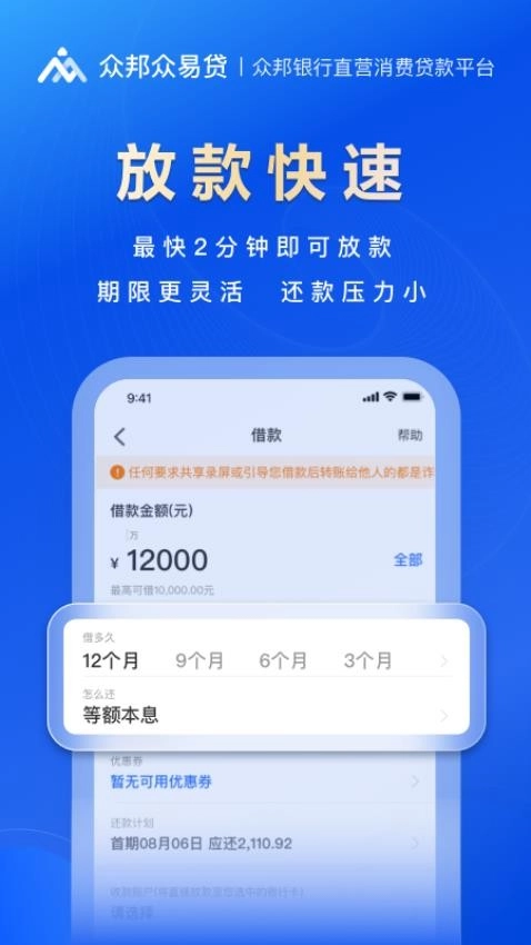 众邦众易贷