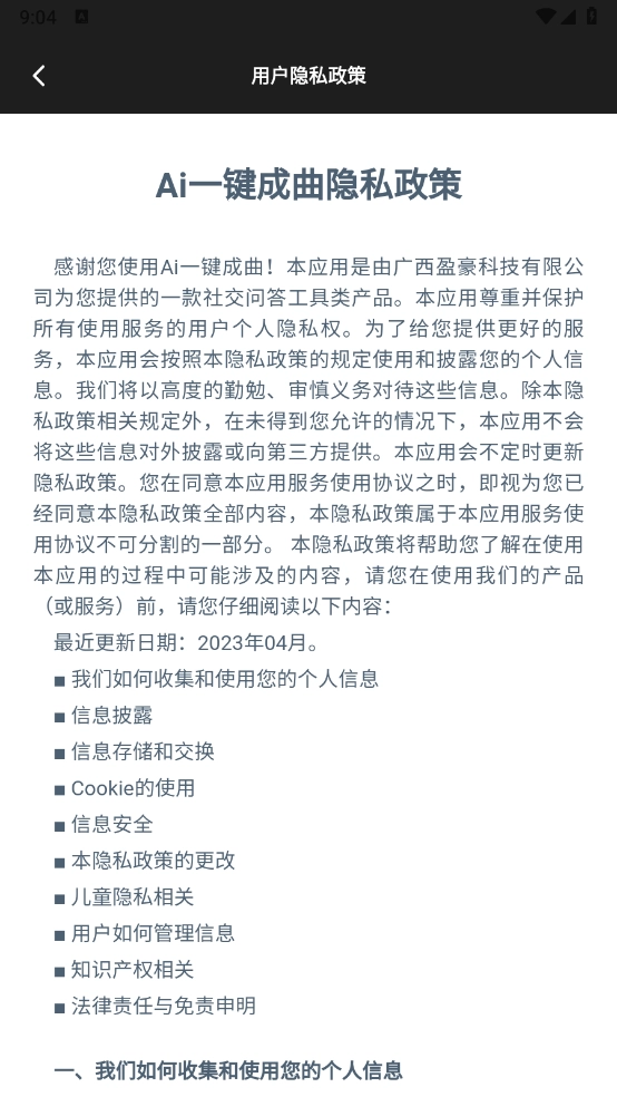 Ai一键成曲