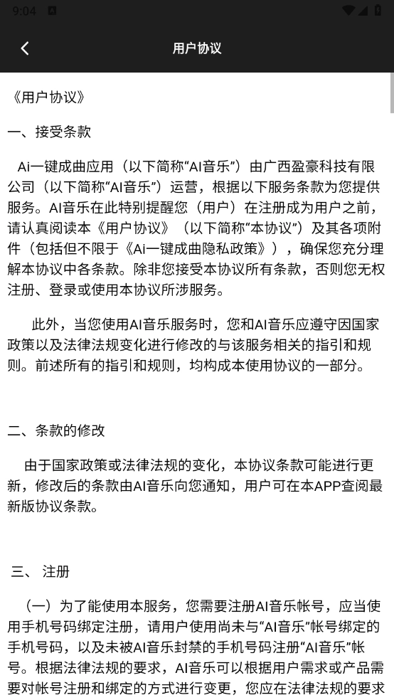 Ai一键成曲